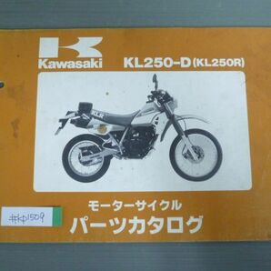 KL250-D KL250R D4 D5 カワサキ パーツリスト パーツカタログ 送料無料の画像1