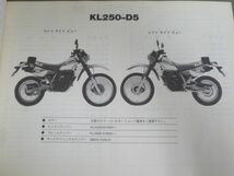 KL250-D KL250R D4 D5 カワサキ パーツリスト パーツカタログ 送料無料_画像4