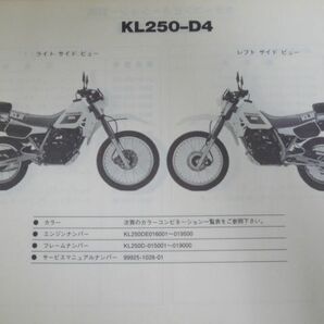 KL250-D KL250R D4 D5 カワサキ パーツリスト パーツカタログ 送料無料の画像3