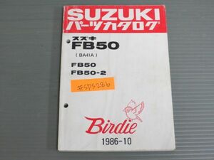 Birdie バーディー FB50 BA41A -2 スズキ パーツリスト パーツカタログ 送料無料