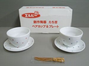 エルビー たち吉 創作陶器 ペアカップ＆プレート 新品 未使用 #J20240331