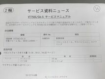 VT750C CA-5 RC50 ホンダ サービスマニュアル サービス資料 補足版 追補版 送料無料_画像2