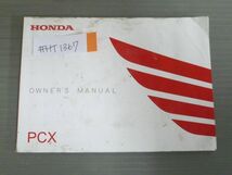 PCX JF56 ホンダ オーナーズマニュアル 取扱説明書 使用説明書 送料無料_画像1