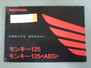 モンキー125 ABS JB02 ホンダ オーナーズマニュアル 取扱説明書 使用説明書 送料無料