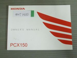 PCX150 KF18 ホンダ オーナーズマニュアル 取扱説明書 使用説明書 送料無料