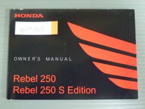 Rebel 250 レブル S Edition エディション MC49 ホンダ オーナーズマニュアル 取扱説明書 使用説明書 送料無料