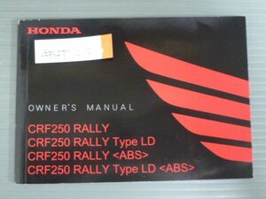 CRF250 RALLY ラリー Type LD ABS MD44 ホンダ オーナーズマニュアル 取扱説明書 使用説明書 送料無料