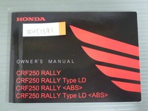 CRF250 RALLY ラリー Type LD ABS MD44 ホンダ オーナーズマニュアル 取扱説明書 使用説明書 送料無料