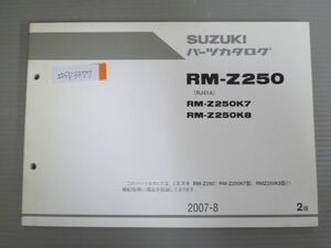 RM-Z250 RJ41A K7 K8 2版 スズキ パーツリスト パーツカタログ 送料無料