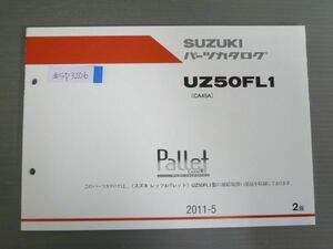 Pallet パレット UZ50FL1 CA45A 2版 スズキ パーツリスト パーツカタログ 送料無料