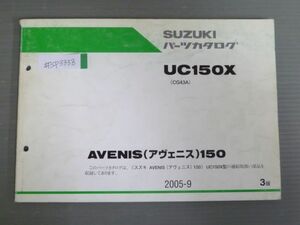 AVENIS 150 アヴェニス UC150X CG43A 3版 スズキ パーツリスト パーツカタログ 送料無料