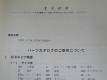 薔薇 ばら CY50 CA13A スズキ パーツリスト パーツカタログ 送料無料_画像3