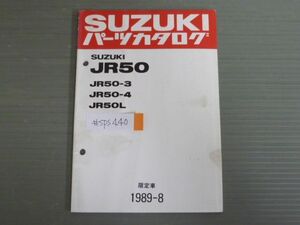 JR50 3 4 L 限定車 スズキ パーツリスト パーツカタログ 送料無料