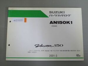 Vecstar 150 ヴェクスター AN150K1 CG42A 1版 スズキ パーツリスト パーツカタログ 送料無料