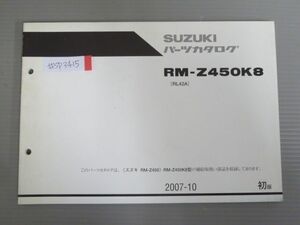 RM-Z450K8 RL42A 1版 スズキ パーツリスト パーツカタログ 送料無料
