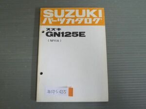 GN125E NF41A スズキ パーツリスト パーツカタログ 送料無料