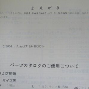 Carna カーナ CI50DG CA18A スズキ パーツリスト パーツカタログ 送料無料の画像3