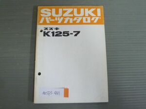 K125 7 スズキ パーツリスト パーツカタログ 送料無料