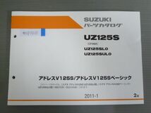 アドレスV125S ベーシック UZ125S CF4MA L0 UL0 2版 スズキ パーツリスト パーツカタログ 送料無料_画像1