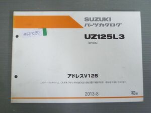 アドレスV125 UZ125L3 CF4EA 1版 スズキ パーツリスト パーツカタログ 送料無料