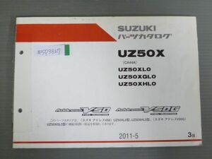 AddressV50 G アドレス UZ50X CA44A L0 GL0 HL0 3版 スズキ パーツリスト パーツカタログ 送料無料