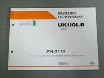 アドレス110 UK110L8 CE47A 1版 スズキ パーツリスト パーツカタログ 送料無料_画像1