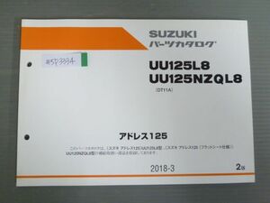 アドレス 125 UU125L8 UU125NZQL8 DT11A 2版 スズキ パーツリスト パーツカタログ 送料無料