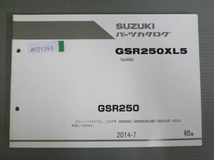 GSR250 GSR250XL5 GJ55D 1版 スズキ パーツリスト パーツカタログ 送料無料