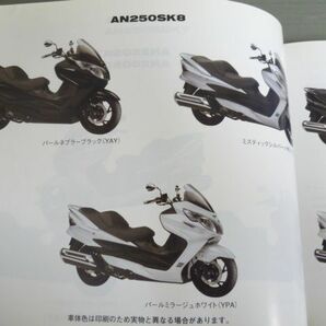 スカイウェイブ250 タイプS AN250S SD SS CJ44A CJ46A SK7 SK8 SDK7 SSK8 4版 スズキ パーツリスト パーツカタログ 送料無料の画像4