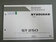 ST250 ST250XK9 NJ4CA 1版 スズキ パーツリスト パーツカタログ 送料無料_画像1