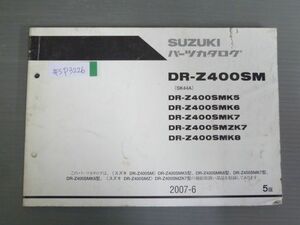 DR-Z400SM SK44A K5 K6 K7 ZK7 K8 5版 スズキ パーツリスト パーツカタログ 送料無料