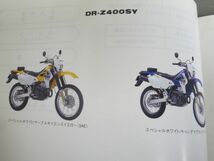 DR-Z400S SK43A Y K1 K3 3版 スズキ パーツリスト パーツカタログ 送料無料_画像2