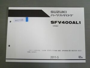 グラディウス400 ABS SFV400AL1 VK58A 1版 スズキ パーツリスト パーツカタログ 送料無料