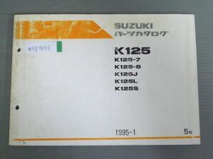 K125 7 8 J L S 5版 スズキ パーツリスト パーツカタログ 送料無料