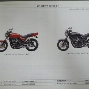 ZR400-F4 ZRX-II カワサキ パーツリスト パーツカタログ 送料無料の画像2