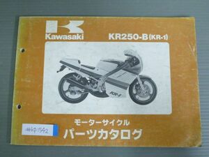 KR250-B KR-1 カワサキ パーツリスト パーツカタログ 送料無料