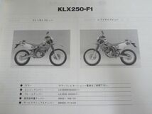 KLX250-F1 KLX250ES カワサキ パーツリスト パーツカタログ 送料無料_画像3