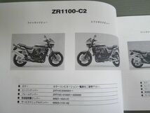 ZR1100-C1 C2 C3 C4 ZRX1100 カワサキ パーツリスト パーツカタログ 送料無料_画像4