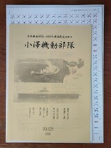 【同人】小澤機動部隊　日本機動部隊マリアナ沖海戦追加キット_画像1