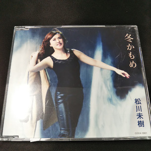 松川未樹　冬かもめ　CD