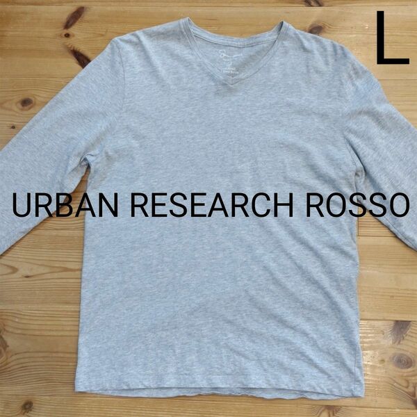 アーバンリサーチロッソ　URBANRESEARCHROSSO　長袖Vネックカットソー　ライトグレー　(L)