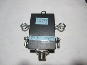 HF帯バラン　(9:1)　450Ω:50Ω　バラン　用途ロングワイヤーアンテナ用　自作/未使用