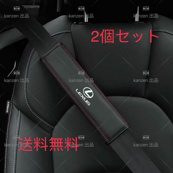 新品 LEXUS レクサス　シートベルトカバー　本革　高級　高品質　2個セット