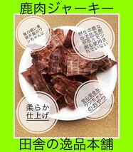 ★犬のおやつ！鹿肉ジャーキー★犬用の鹿肉 無添加 ドックフード！ 60g×2_画像2