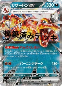 ビーダル型　悪リザードンexデッキ 構築済みデッキ　初心者おすすめポケモンカード