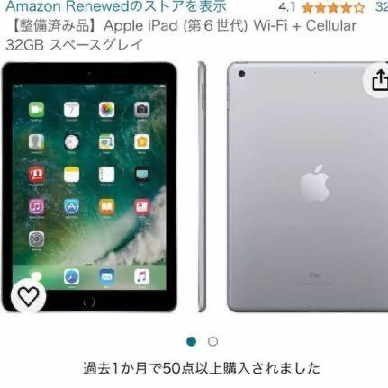 iPad 第6世代 WiFi Cellular 32GB スペースグレイ