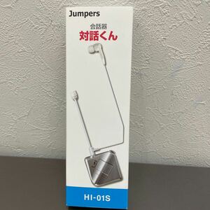 ♪♪【18321】 集音器 補聴器 会話器『対話くん』 Jumpers HI-01S 新品未使用品♪♪