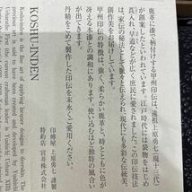 ♪♪【18538】 印傳 長財布 甲州印傳 印傳屋 上原勇七 謹製 新品未使用3点セット♪♪_画像8