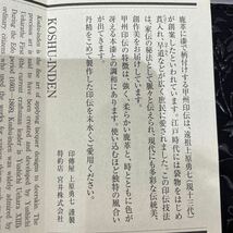 ♪♪【18539】 印傳 長財布 甲州印傳 印傳屋 上原勇七 謹製 新品未使用3点セット♪♪_画像8