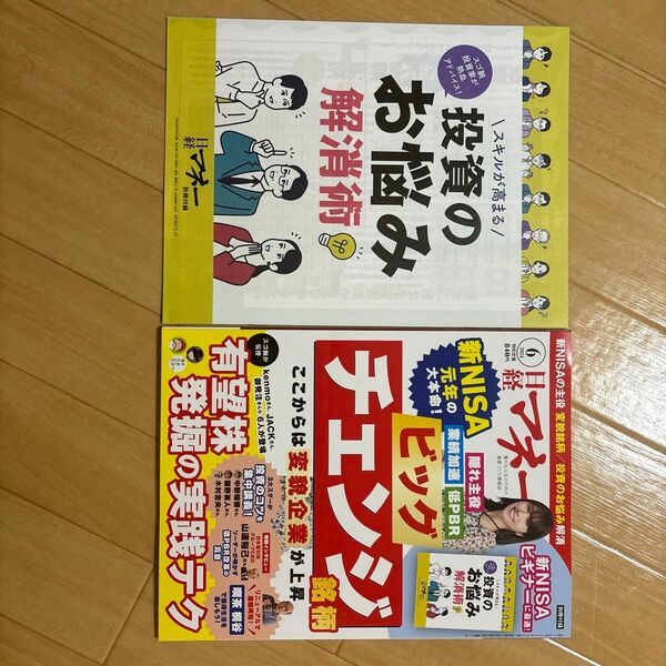 日経マネー ２０２４年６月号 （日経ＢＰマーケティング）